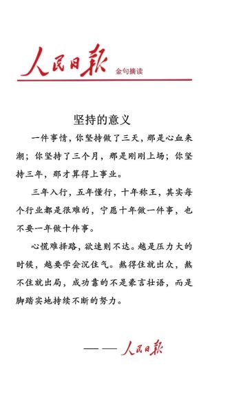 如何坚持奋斗_奋斗的意义是什么-第1张图片-星辰妙记