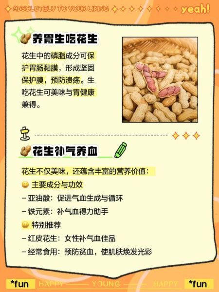 孕妇能吃生花生吗_生花生对孕妇的好处与风险-第1张图片-星辰妙记 孕妇能吃生花生吗_生花生对孕妇的好处与风险-第1张图片-星辰妙记