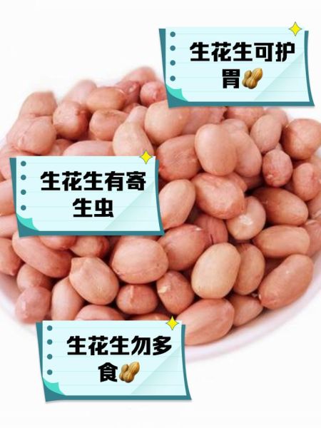 孕妇能吃生花生吗_生花生对孕妇的好处与风险-第3张图片-星辰妙记 孕妇能吃生花生吗_生花生对孕妇的好处与风险-第3张图片-星辰妙记