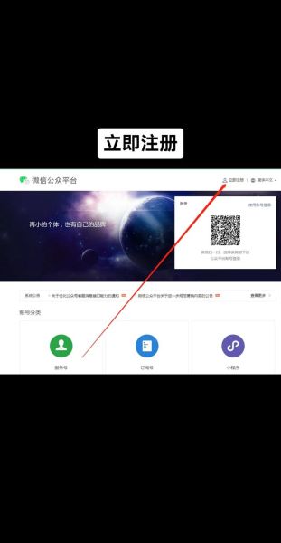 如何申请微信公众号_微信公众号注册流程-第1张图片-星辰妙记 如何申请微信公众号_微信公众号注册流程-第1张图片-星辰妙记