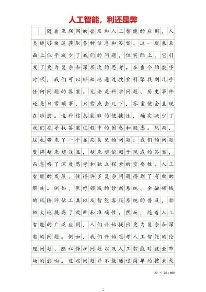 人工智能如何改变教育_高中生如何适应科技写作-第3张图片-星辰妙记 人工智能如何改变教育_高中生如何适应科技写作-第3张图片-星辰妙记