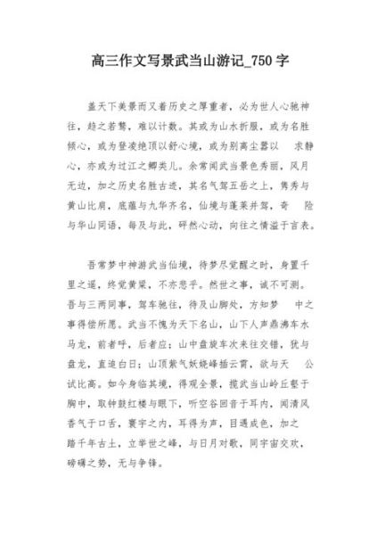 武当山写景作文怎么写_武当山作文800字范文-第2张图片-星辰妙记 武当山写景作文怎么写_武当山作文800字范文-第2张图片-星辰妙记
