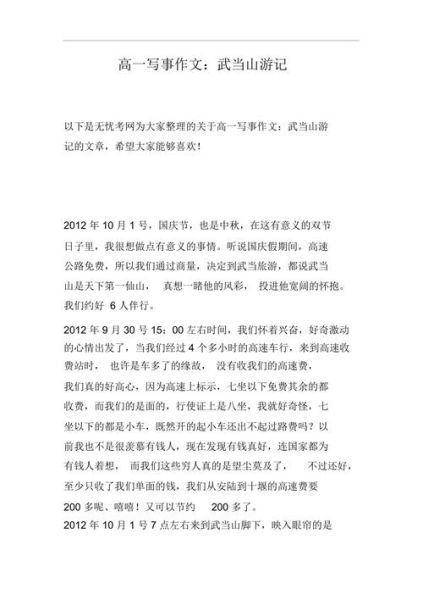 武当山写景作文怎么写_武当山作文800字范文-第1张图片-星辰妙记 武当山写景作文怎么写_武当山作文800字范文-第1张图片-星辰妙记
