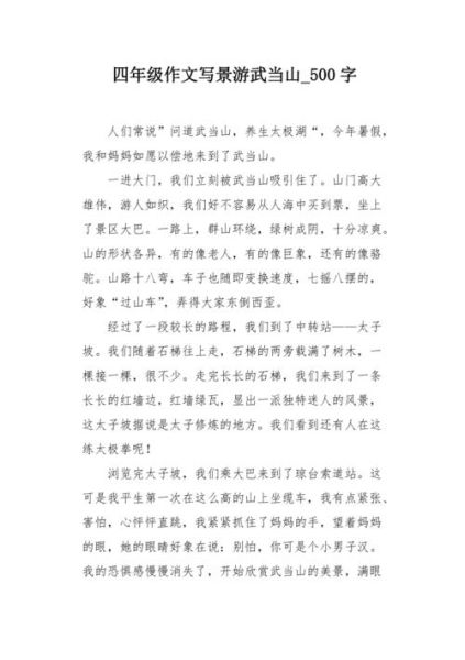 武当山写景作文怎么写_武当山作文800字范文-第3张图片-星辰妙记 武当山写景作文怎么写_武当山作文800字范文-第3张图片-星辰妙记