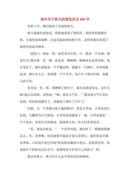 秋天作文怎么写_秋天景色描写技巧-第2张图片-星辰妙记