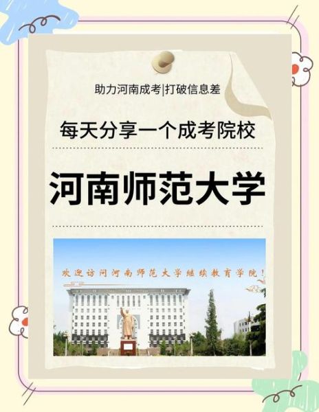 河南师范大学全国排名_河南师范大学怎么样-第3张图片-星辰妙记