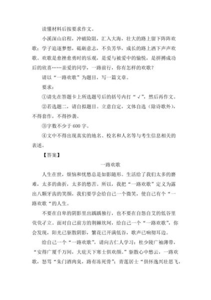 一路欢歌作文600字怎么写_一路欢歌写作技巧-第2张图片-星辰妙记