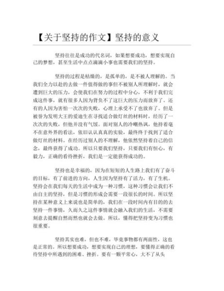 坚持作文怎么写_坚持的意义是什么-第1张图片-星辰妙记