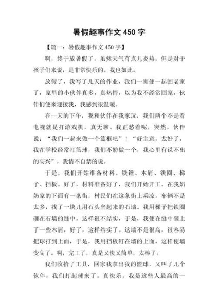 如何写好450字作文_450字作文写作技巧-第2张图片-星辰妙记