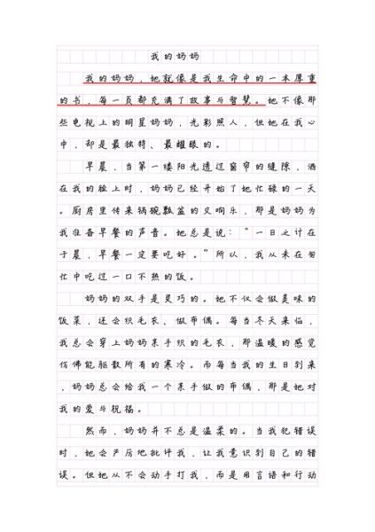 我的妈妈优秀作文怎么写_写妈妈的感人细节有哪些-第1张图片-星辰妙记 我的妈妈优秀作文怎么写_写妈妈的感人细节有哪些-第1张图片-星辰妙记