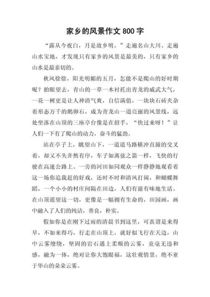 如何描写风景_800字作文怎么写-第2张图片-星辰妙记 如何描写风景_800字作文怎么写-第2张图片-星辰妙记