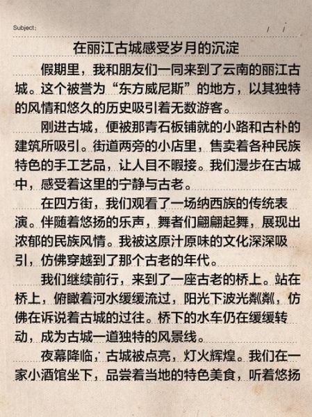 游记作文500字怎么写_500字游记写作技巧-第1张图片-星辰妙记 游记作文500字怎么写_500字游记写作技巧-第1张图片-星辰妙记