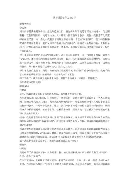 游记作文500字怎么写_500字游记写作技巧-第3张图片-星辰妙记 游记作文500字怎么写_500字游记写作技巧-第3张图片-星辰妙记