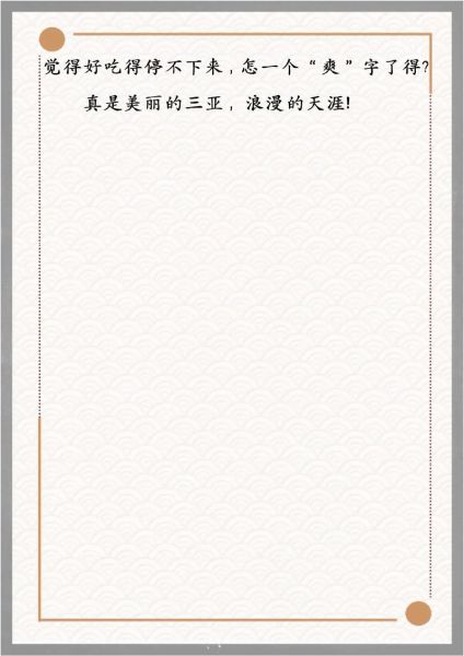 游记作文500字怎么写_500字游记写作技巧-第2张图片-星辰妙记 游记作文500字怎么写_500字游记写作技巧-第2张图片-星辰妙记