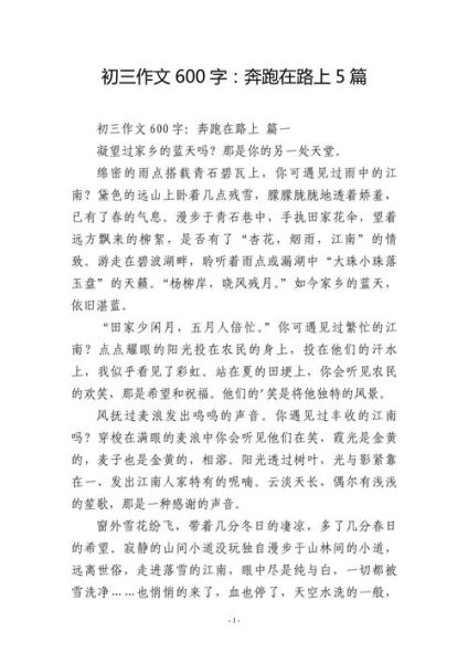 奔跑作文600字怎么写_奔跑作文600字写作技巧-第2张图片-星辰妙记