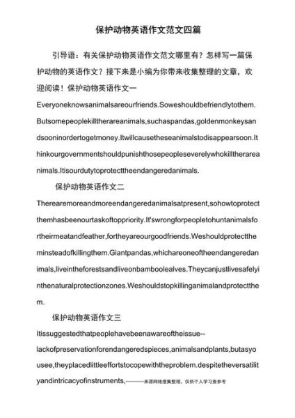 how_to_protect_animals_英语作文怎么写-第1张图片-星辰妙记