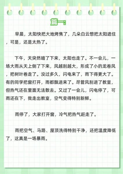 下雨的作文怎么写_描写雨的优美句子有哪些-第1张图片-星辰妙记 下雨的作文怎么写_描写雨的优美句子有哪些-第1张图片-星辰妙记