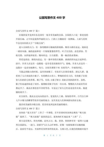 大同公园作文怎么写_大同公园有哪些景物-第1张图片-星辰妙记 大同公园作文怎么写_大同公园有哪些景物-第1张图片-星辰妙记