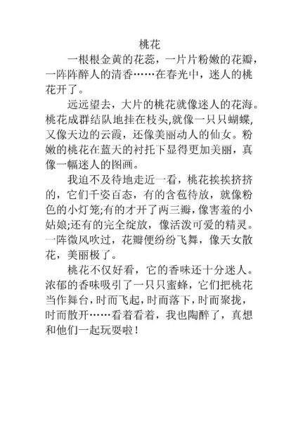 桃花作文怎么写_桃花作文开头结尾怎么写-第2张图片-星辰妙记