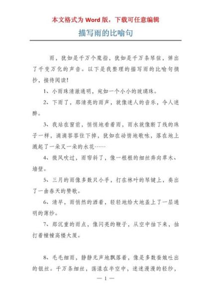 下雨的作文怎么写_描写雨的优美句子有哪些-第3张图片-星辰妙记 下雨的作文怎么写_描写雨的优美句子有哪些-第3张图片-星辰妙记