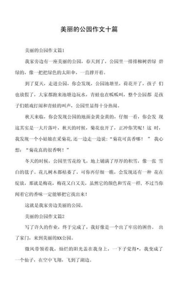 大同公园作文怎么写_大同公园有哪些景物-第3张图片-星辰妙记 大同公园作文怎么写_大同公园有哪些景物-第3张图片-星辰妙记