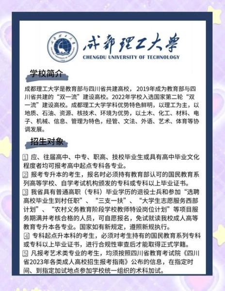 成都理工大学本科招生网_怎么报名-第1张图片-星辰妙记 成都理工大学本科招生网_怎么报名-第1张图片-星辰妙记