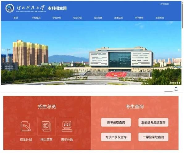河北科技大学招生网入口在哪_河北科技大学录取分数线是多少-第1张图片-星辰妙记 河北科技大学招生网入口在哪_河北科技大学录取分数线是多少-第1张图片-星辰妙记