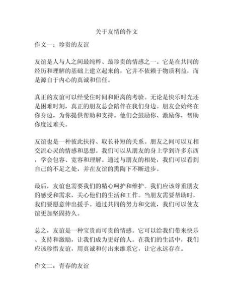 友情作文600字怎么写_友情作文600字写作技巧-第2张图片-星辰妙记 友情作文600字怎么写_友情作文600字写作技巧-第2张图片-星辰妙记