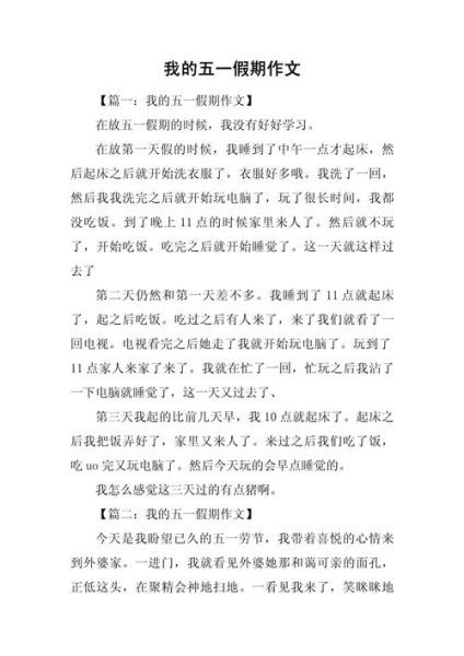 假期作文怎么写_如何写假期作文开头-第1张图片-星辰妙记 假期作文怎么写_如何写假期作文开头-第1张图片-星辰妙记