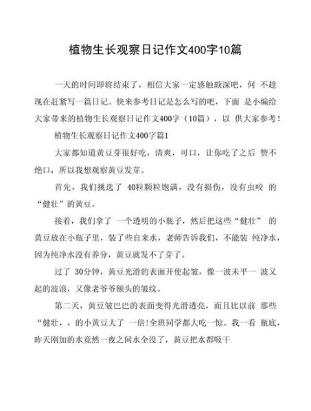 我的植物朋友作文400字怎么写_小学生植物观察日记技巧-第2张图片-星辰妙记 我的植物朋友作文400字怎么写_小学生植物观察日记技巧-第2张图片-星辰妙记