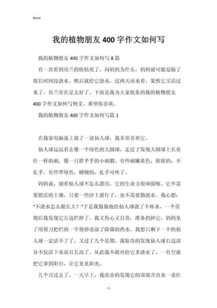我的植物朋友作文400字怎么写_小学生植物观察日记技巧-第1张图片-星辰妙记 我的植物朋友作文400字怎么写_小学生植物观察日记技巧-第1张图片-星辰妙记