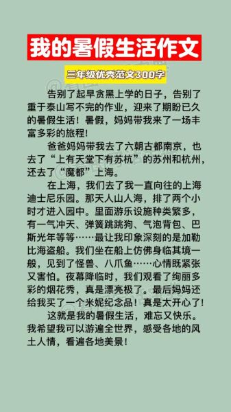 三年级暑假作文怎么写_暑假作文三年级300字范文-第1张图片-星辰妙记 三年级暑假作文怎么写_暑假作文三年级300字范文-第1张图片-星辰妙记