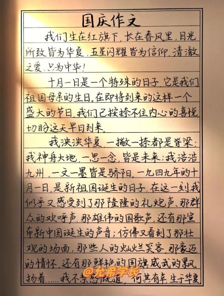 国庆趣闻作文怎么写_有哪些真实素材-第2张图片-星辰妙记