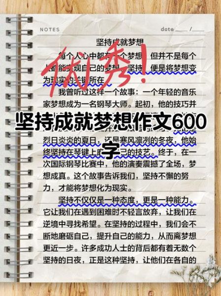 如何坚持梦想_励志作文500字怎么写-第1张图片-星辰妙记