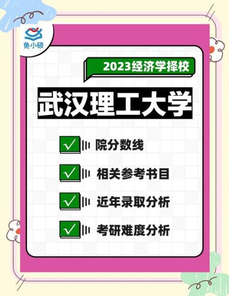 武汉理工大学经济学院怎么样_就业前景如何-第1张图片-星辰妙记