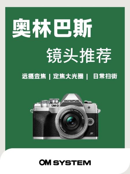 奥林巴斯视频镜头怎么选_奥林巴斯视频镜头推荐-第2张图片-星辰妙记