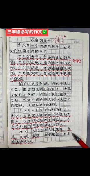 国庆节作文怎么写_如何写出高分-第2张图片-星辰妙记 国庆节作文怎么写_如何写出高分-第2张图片-星辰妙记