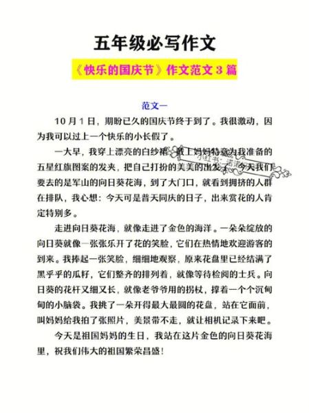 国庆节作文怎么写_如何写出高分-第1张图片-星辰妙记 国庆节作文怎么写_如何写出高分-第1张图片-星辰妙记