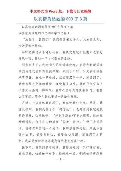 传递真情作文怎么写_传递真情作文800字范文-第1张图片-星辰妙记 传递真情作文怎么写_传递真情作文800字范文-第1张图片-星辰妙记