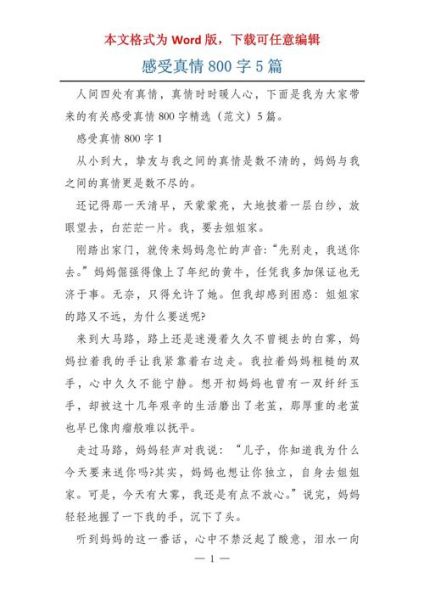 传递真情作文怎么写_传递真情作文800字范文-第2张图片-星辰妙记 传递真情作文怎么写_传递真情作文800字范文-第2张图片-星辰妙记