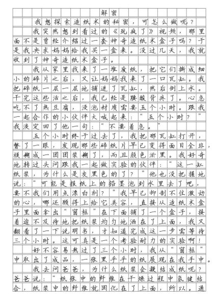 中考作文怎么写_中考满分作文范文-第2张图片-星辰妙记