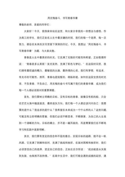 青春励志作文怎么写_如何写出高分励志文-第3张图片-星辰妙记 青春励志作文怎么写_如何写出高分励志文-第3张图片-星辰妙记