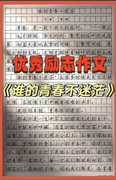 青春励志作文怎么写_如何写出高分励志文-第1张图片-星辰妙记 青春励志作文怎么写_如何写出高分励志文-第1张图片-星辰妙记