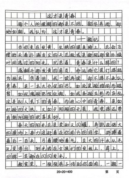 青春励志作文怎么写_如何写出高分励志文-第2张图片-星辰妙记 青春励志作文怎么写_如何写出高分励志文-第2张图片-星辰妙记