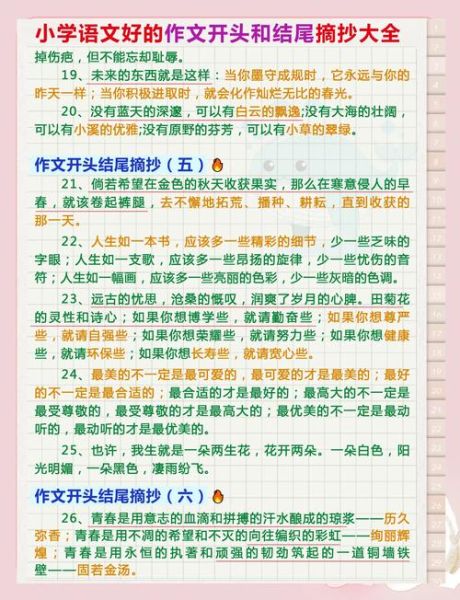 如何提高作文开头和结尾_作文开头结尾怎么写-第3张图片-星辰妙记 如何提高作文开头和结尾_作文开头结尾怎么写-第3张图片-星辰妙记