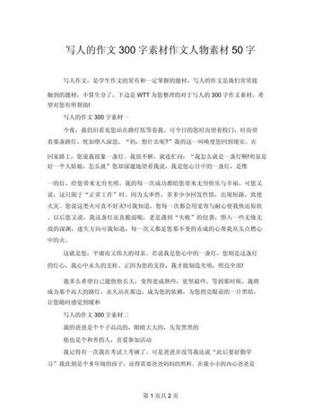 如何写好人物作文_人物作文素材怎么选-第1张图片-星辰妙记 如何写好人物作文_人物作文素材怎么选-第1张图片-星辰妙记