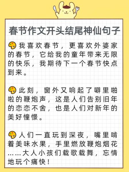 快乐春节作文怎么写_春节作文开头结尾技巧-第1张图片-星辰妙记