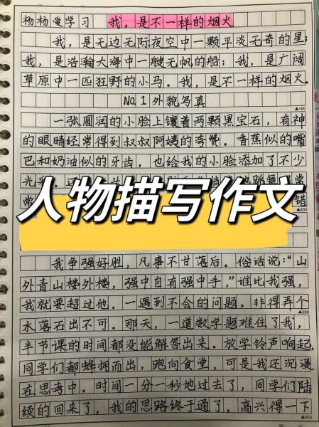 如何写好人物作文_人物作文素材怎么选-第2张图片-星辰妙记 如何写好人物作文_人物作文素材怎么选-第2张图片-星辰妙记