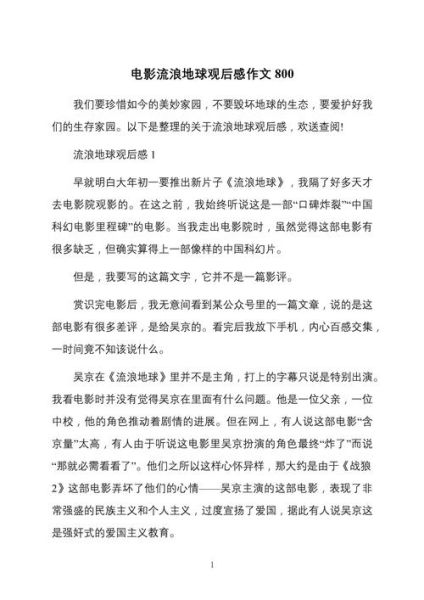 电影观后感怎么写_如何写出高分800字影评-第2张图片-星辰妙记