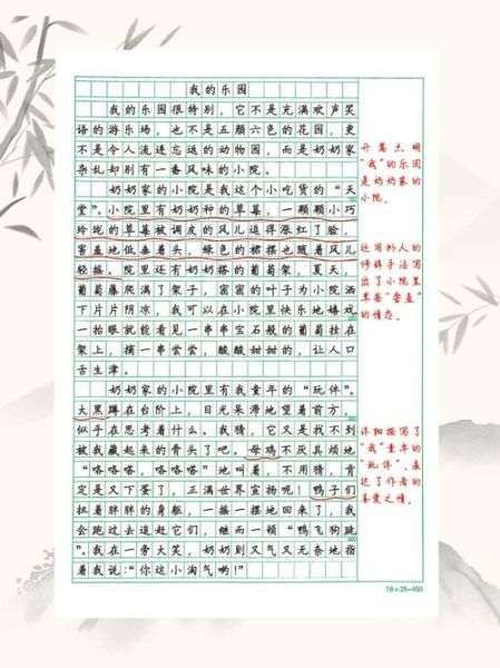 我的乐园作文怎么写_小学生300字作文范例-第2张图片-星辰妙记
